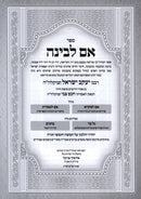 Sefer Iem Lebinah Al HaTorah - ספר אם לבינה על התורה