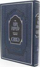 Sefer Iem Lebinah Al HaTorah - ספר אם לבינה על התורה