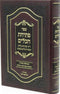 Sefer Pesichas HaKelim - ספר פתיחת הכלים