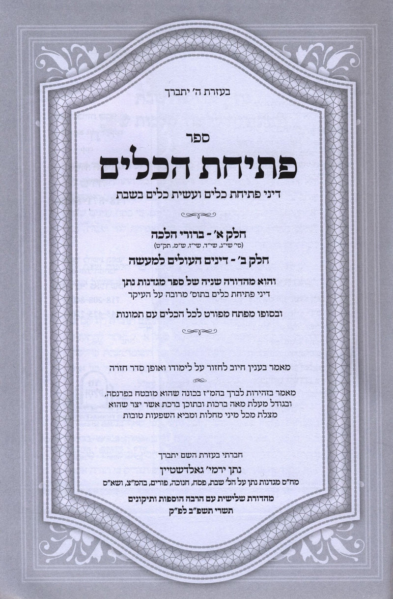 Sefer Pesichas HaKelim - ספר פתיחת הכלים