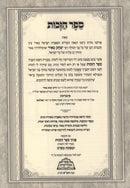 Sefer Hazechus - ספר הזכות