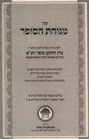 Sefer Menuchas HaSofer - ספר מנוחת הסופר
