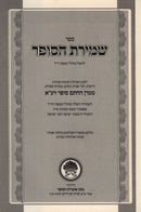 Sefer Shmiras HaSofer - ספר שמירת הסופר