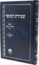 Sefer Shmiras HaSofer - ספר שמירת הסופר