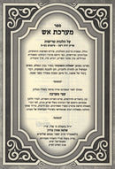 Sefer Maareches Aish Al Hilchos Treifos - ספר מערכת אש על הלכות טריפות