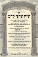Sefer Siach Sarfei Kodesh 3 Volume Set - ספר שיח שרפי קדש 3 כרכים