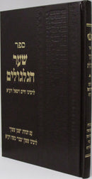 Sefer Shaar HaGilgulim - ספר שער הגלגולים