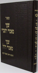 Sefer Shaar Mamarei Rashbi U'Mamarei Razal - ספר שער מאמרי רשב"י ומאמרי רז"ל