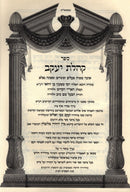 Sefer Kehilas Yaakov 3 Volume Set - ספר קהלת יעקב 3 כרכים