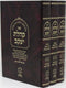 Sefer Kehilas Yaakov 3 Volume Set - ספר קהלת יעקב 3 כרכים