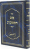Sefer Tiv Hischazkus Hallel V'Hodos - ספר טיב התחזקות הלל והודות