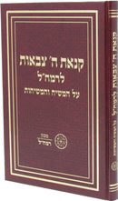 Kinas Hashem Tzevaos L'Ramchal - קנאת ה צבאות על המשיח והמשיחות