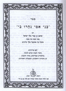 Bnei Imi Nicharu Vi - בני אמי נחרו בי