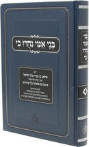Bnei Imi Nicharu Vi - בני אמי נחרו בי