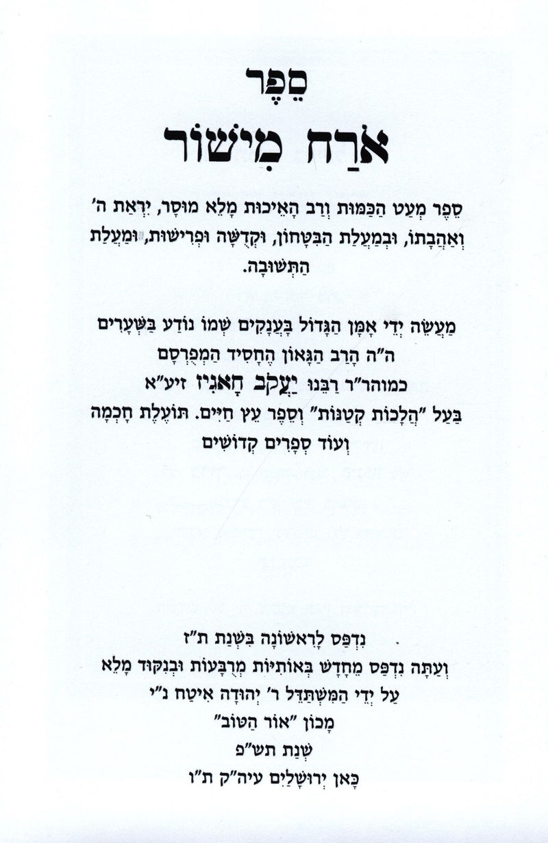 Mussar Middos V'Yiras Shamayim - מוסר מידות ויראת שמים