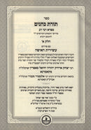 ספר תורת כהנים קאמרנא 2 כרכים