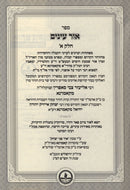 Ohr Einayim Kamarna 2 Volume Set - אור עינים קאמרנא 2 כרכים