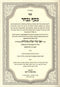 Sefer Kesef Nivchar 2 Volume Set - ספר כסף נבחר על התורה 2 כרכים