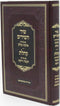 Shir HaShirim Im Pirush Ahavas Olam - Koheles Im Pirush Chashama V'Das - שיר השירים עם פירוש אהבת עולם - קהלת עם פירוש חכמה ודעת