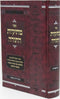 Sefer Mesikos HaTorah Al HaTorah - Bereishis - ספר מתיקות התורה על התורה - בראשית