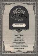 Sefer Zera Kodesh HaMekorei - ספר זרע קודש המקורי
