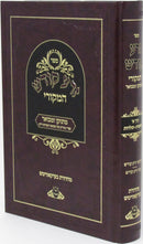 Sefer Zera Kodesh HaMekorei - ספר זרע קודש המקורי