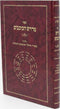 Sefer Midrash Hakochavim Volume 2 - ספר מדרש הכוכבים חלק ב