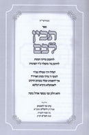 Sefer Tachin Libam - ספר תכין לבם