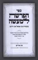 Sefer HaParshah L'Maseh Masios Fun Amol Un Heint - ספר הפרשה למעשה מעשיות פון אמאל און היינט