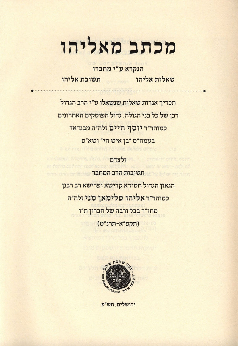 Sefer Michtav M'Eliyahu - ספר מכתב מאליהו