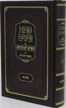 Pesach Einayim Al Safra D'Tzniusa Im Biur HaGra Perek 1 - פתח עינים על ספרא דצניעותא עם ביאור הגר"א פרק א