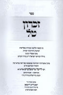 Sefer Zichron Tal - ספר זכרון טל