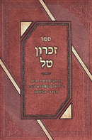 Sefer Zichron Tal - ספר זכרון טל