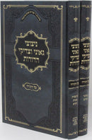 Nitzutzi Gaonei V'Tzadikei HaDoros Al HaTorah 2 Volume Set - ניצוצי גאוני וצדיקי הדורות על התורה 2 כרכים