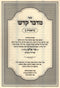 Sefer Midbar Kadeish Al HaTorah - Bereishis Volume 2 - ספר מדבר קדש על התורה - בראשית חלק ב