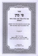 Sefer Pi Kohen B'Inyunei Minyan B'Shas Magaifa (Corona) - ספר פי כהן בענין מינין בשעת מגיפה (קורונה)