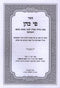 Sefer Pi Kohen B'Inyunei Minyan B'Shas Magaifa (Corona) - ספר פי כהן בענין מינין בשעת מגיפה (קורונה)