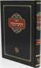 Sefer HaTerumah Volume 1 - ספר התרומה כרך א