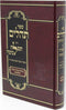 Sefer Tehillim Im Tefillah L'Moshe HaShalem - ספר תהלים עם תפלה למשה השלם