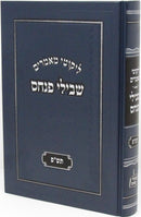 Likutei Maamarim Shvilei Pinchas Al HaTorah 5780 - ליקוטי מאמרים שבילי פנחס על התורה תש"פ