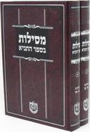Mesilos B'Sefer HaTanya 2 Volume Set - מסילות בספר התניא 2 כרכים