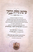 Parshas Gedolas Mordechai 2 Volume Set - פרשת גדולת מרדכי 2 כרכים