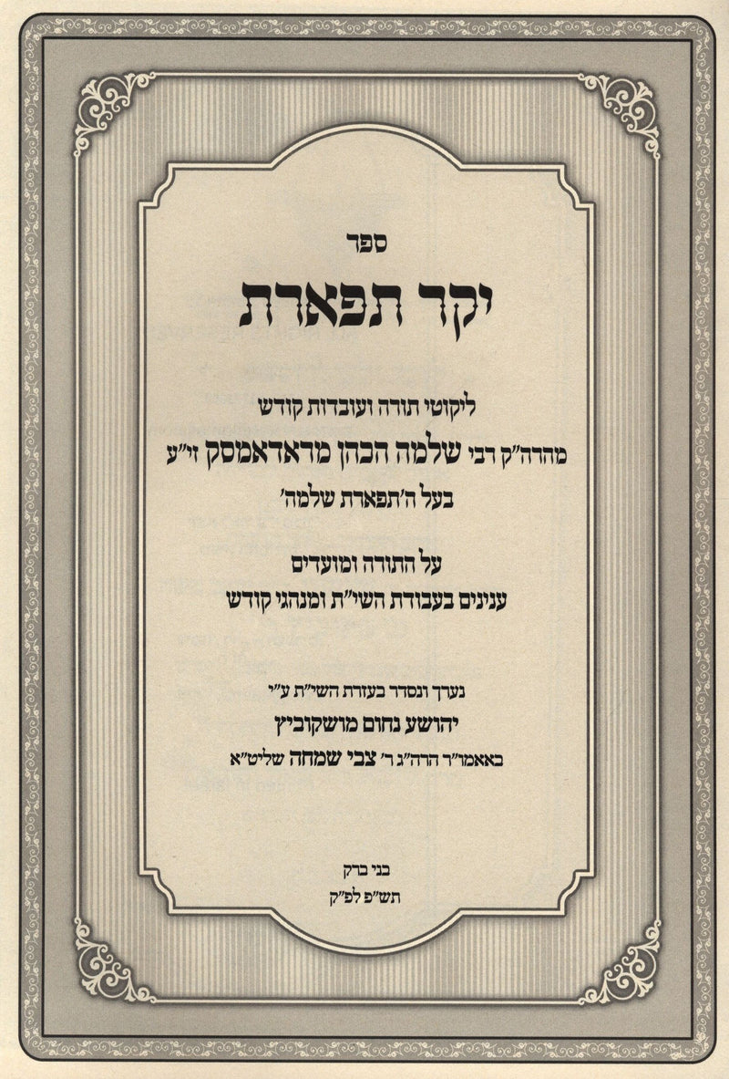 Sefer Yekar Tiferes Radomsk - ספר יקר תפארת ראדאמסק