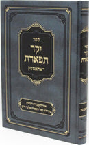 Sefer Yekar Tiferes Radomsk - ספר יקר תפארת ראדאמסק