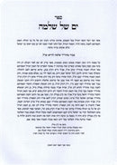 Yam Shel Shlomo Al Maseches Gittin - ים של שלמה על מסכת גיטין