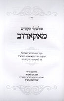 Shalsheles HaKadosh Makarov - שלשלת הקודש מאקארוב