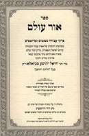 Sefer Ohr Olam - ספר אור עולם