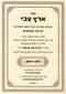 Sefer Eretz Tzvi Al HaTorah V'HaMoadim 2 Volume Set - ספר ארץ צבי על התורה והמעודים 2 כרכים