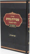 Madrich Sechiras Batim Halacha L'Maaseh - מדריך שכירות בתים הלכה למעשה