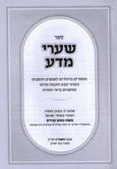 Sefer Shaarei Mada Yiddish - ספר שערי מדע אידיש